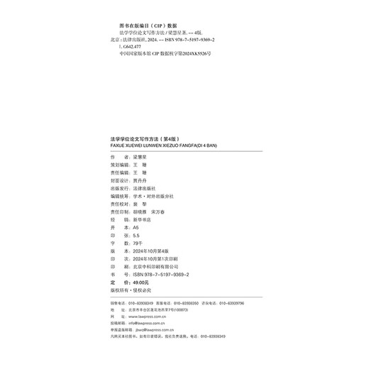 Methods of Writing a Law Dissertation (4th Edition)