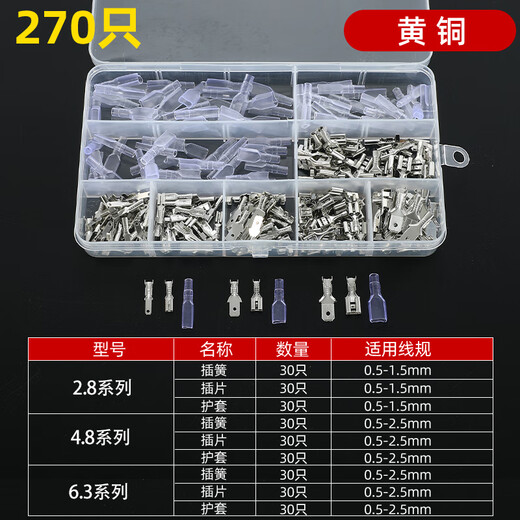 6.3 spring plug terminal block wire nose copper nose terminal wire connector quick connector wire buckle box 270 pieces brass tinned