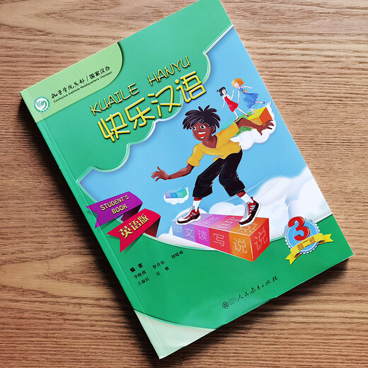 快乐汉语第三册学生用书 英语版第二版 Kuaile Hanyu Student's Book 外国人学中文零基础标准教程HSK3对外汉语水平考试初级级三