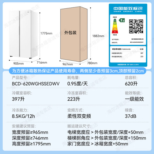 Haier refrigerator 620 liters double door side-by-side refrigerator air-cooled frost-free first-class energy efficiency dual-inversion large-capacity white refrigerator State subsidy Ice and snow white + first-class dual inversion + black gold purification and antibacterial + 90 door hover