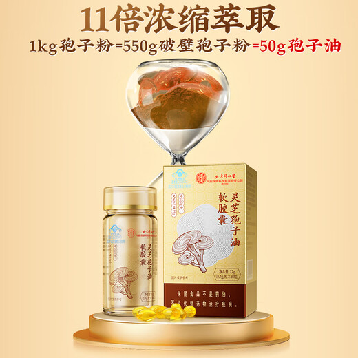 Tongrentang Break Wand Ganoderma lucidum spore pulver organic spore öl weichkapsel Geschenkbox Verbessert die Gesundheitsprodukte immunität für Nährwertprodukte für mittlere Alter und älter