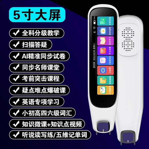 Suitable for reading pen, English universal dictionary pen, multi-function intelligent learning scanning pen, translation pen, exclusive version 5.0 inches - white, no need to connect to the Internet + scan questions