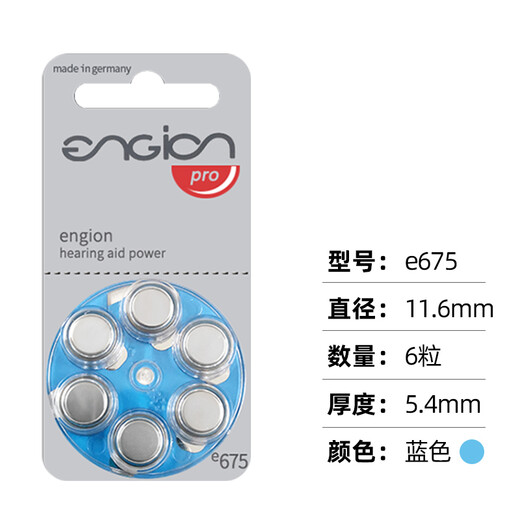 峰力engion引擎助听器专用配件电池a13纽扣电子a10德国a312原装a675 引擎 e675【10板60颗】