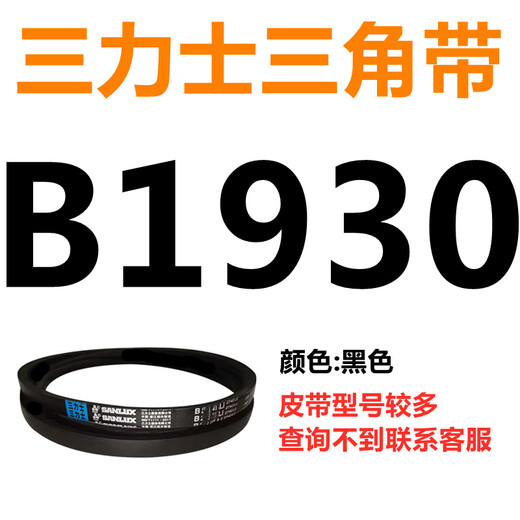 B 1180 1194 1200 1219 1230 1245 1250 1270 triangle belt B type belt dark blue belt B1930Li black