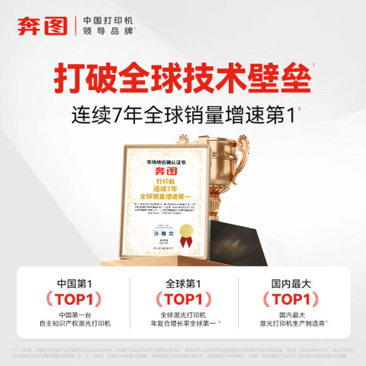 奔图（PANTUM）M6766DW Plus激光打印机家用办公 自动双面打印机复印扫描一体机 手机连接畅打成本7分钱