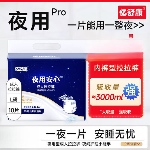 Yishukan adult pull-up pants, night-use diapers for the elderly, thickened underwear-style diapers for the elderly, men and women, night-use type, adult pull-up pants, M10 tablets