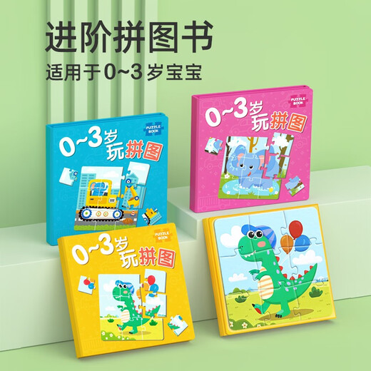 星星舟幼儿磁力拼图早教男孩女孩2-6岁儿童磁性进阶玩具专注力生日礼物 0~3岁【动物园】1本装