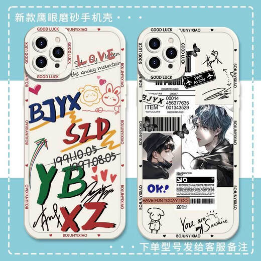 Bojun Yixiao Xiao Zhan Wang Yibo Mobile Phone Case convient à Huawei Oppoa8vivoiqoo11 Apple Hawkeye Frosted Shell-J15888-Aubai Vivo Series - Model Envoi aux notes de service client