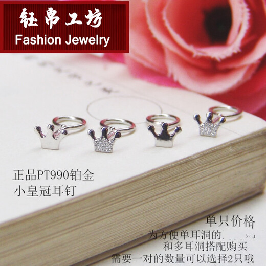 Yubo Workshop PT950 Platinum Earrings for Women PT990 Platinum Small Crown Platinum Earrings Exquisite Mini Small Earrings for Women Gift PT990 Hook Smooth Small Crown 0.23g Single