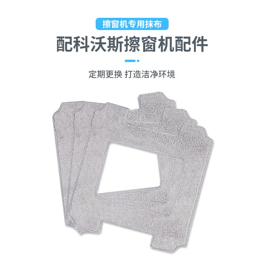 Shuangwei adapts to Covos window cleaning accessories window cleaning robot W2/W1PRO/W1S PRO/W960 special glass cleaning liquid rag cleaning liquid rags 3 pieces