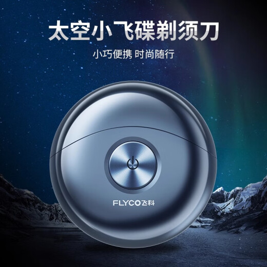 太空小飞碟剃须刀男士电动刮胡刀水洗迷你便携送老公男友生日礼物 飞科太空小飞碟FS891+备用刀头