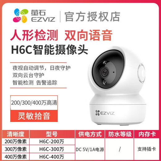 萤石家用摄像头 H6C室内无线WiFi远程监控 萤石云智能语音对讲监控器 爆款·1080P高清+智能追踪 标配（送32g）