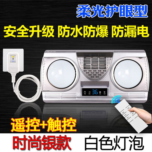 Lechenxin Yuba lamp bathroom heater Yuba wall-mounted bathroom fan heater Bathroom heating lamp wall-mounted fan heater Remote control + touch control Anti-leakage Fashion silver Eye-protecting white foam Lamp heater + fan heater
