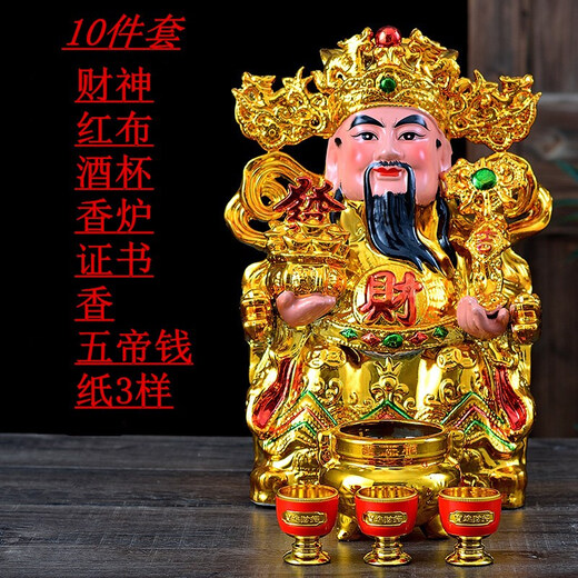 财神爷佛像 摆件陶瓷文财神佛像神像家用SN1592 12寸单尊金色财神