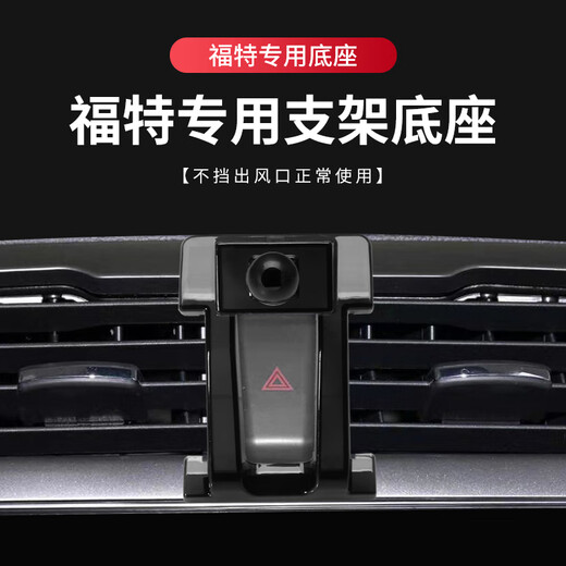 Gongma is suitable for Ford Focus Escort Explorer Edge Mondeo Escape car mobile phone holder base 12-16 models Focus base + bracket