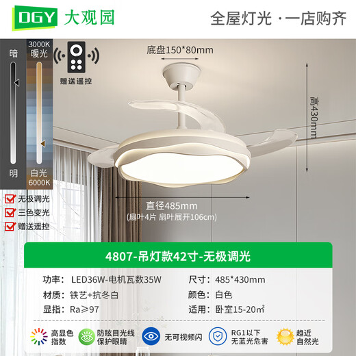 大观园（DGY）风扇灯卧室灯新款隐形风大现代简约北欧主卧房间电扇一体灯具687O 吊灯款42寸-无极调光-36W-全光谱