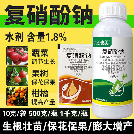 1.8% compound sodium nitrophenolate for rooting, seedling strengthening, antidote for pesticide damage, flower preservation and fruit growth, growth regulator, plant general pesticide 4kg