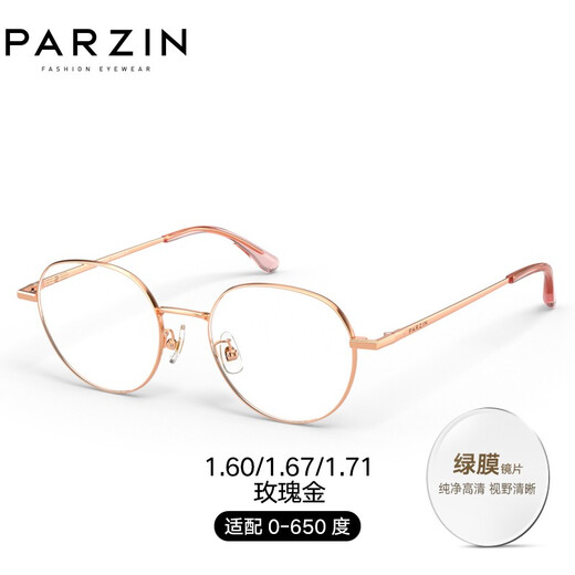 帕森（PARZIN）定制近视眼镜架男女 时尚简约防蓝光护目镜框光学眼镜 PJ15850 玫瑰金 镜框+万新1.60绿膜（400度内）