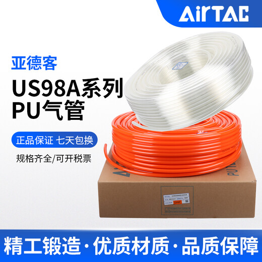 AIRTAC original Airtac PU8*5 air pipe air compressor pneumatic hose PU air pipe 8MM PU6*4/10*6.5 Airtac air pipe PU16*12 (100 meters)
