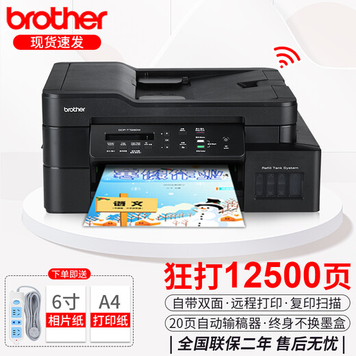 兄弟（brother）DCP-T735DW彩色打印机喷墨家用一体机自动双面无线远程办公室连供作业照片436W T735DW升级同款 【咨询优惠多】 官方标配：主机+随机原装墨水1套【4瓶墨水】
