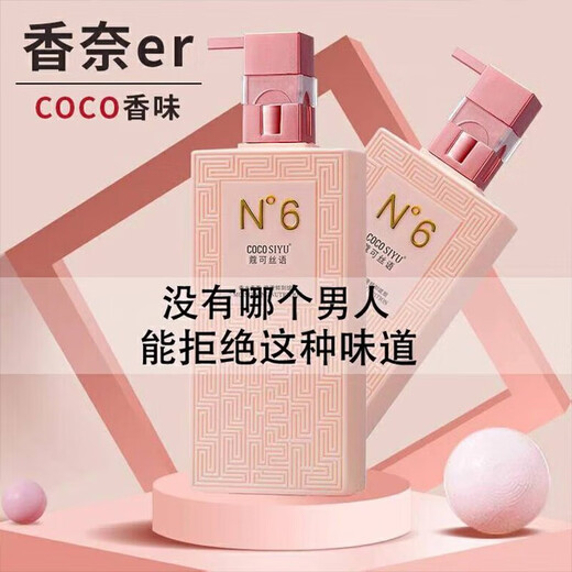 COCO SIYU shower gel lasting fragrance 72 hours fragrance body fat shampoo shower gel set Donglai oil control fluffy women's care shampoo + shower gel 750ml*2 bottles