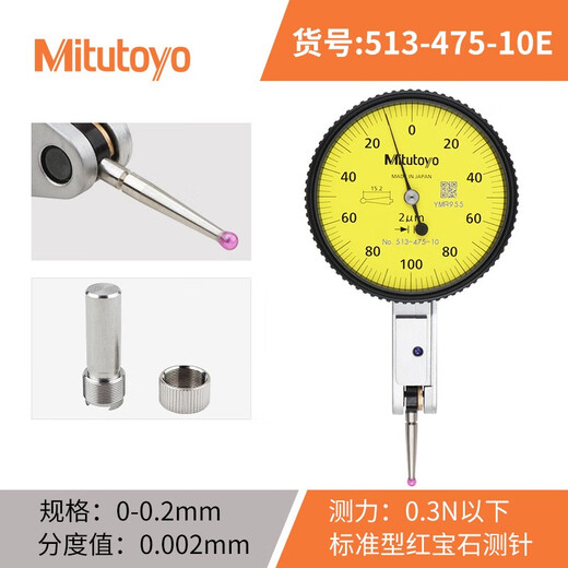 Mitutoyo lever dial indicator ruby lever meter horizontal long anvil meter 513-475-10E 0-0.2mm/0.002mm/4 m imported from Japan