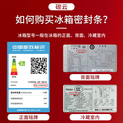 Aucma refrigerator seals, door strips, original accessories, door seals, magnetic leather strips, freezer lid seals, universal BCD door seam edge strips, suction magnetic strips, replacement mold removal, door seals, inform model number