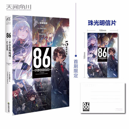 
The non-existent region 9 Valkyrie has arrived] 86 The non-existent region 8 The smoke of gunpowder on the water Ep.7 The mist The non-existent war zone 12345689 All 9 volumes The war zone Anli Chaodu 86 The non-existent war zone simplified Chinese version The 86 The non-existent war zone Kakugawa Animation Light Novel 86-The non-existent region 1-9 (set