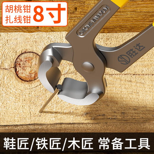 Shengda Nutcracker 8-inch nail pulling pliers woodworking nail top cutting pliers repair high-heeled shoes heel shoe repair tool to cut snails