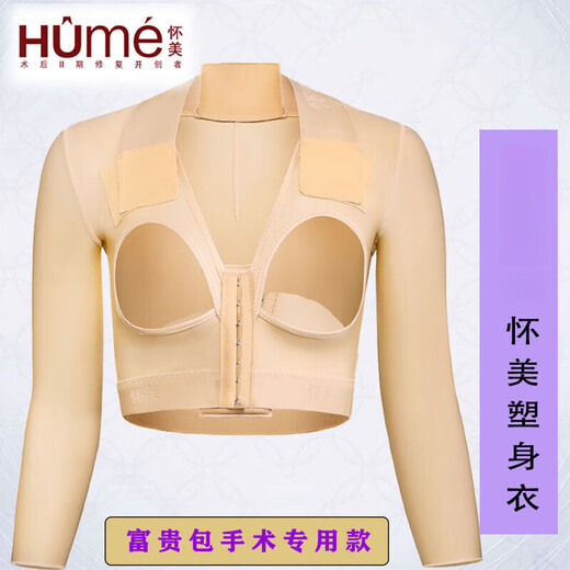 Huaimei Medical Body Shaping Garment, Arm Liposuction, Shoulder and Back Liposuction, Fugui Bag Postoperative Pressure Shaping, Chest Corset, Accessory Breast Reduction, Skin Color M