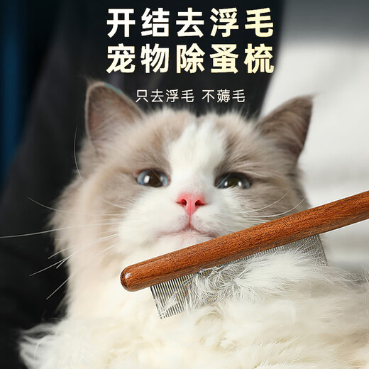 Hanhan Paradise cat comb, special knot-removing and floating hair artifact, dense-tooth dog and cat grooming comb, dense-tooth model