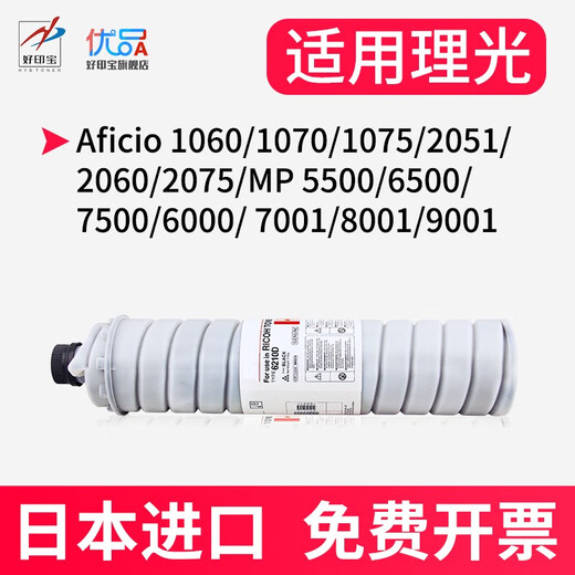 La boîte en poudre Haoyinbao 6210D convient au Ricoh AFICIO1060 1070 1075 2051 2060MP5500 6210D BOX POUDRE DOSTIQUE TONER DE HAUTES 10 PACK