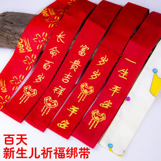 新生儿婴儿抱被绑带刺绣大红色纯棉宝宝包被固定带红绳尿布带绑腰 绑带(一生平安)