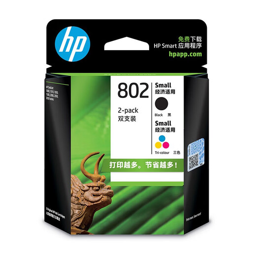 惠普HP802 原装墨盒 1050/2050/1010/1000/2000/1510/1511打印机 惠普802黑彩套装