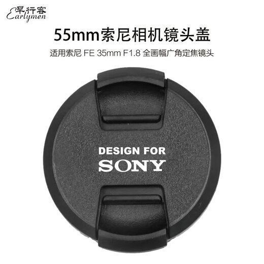 Early traveler 55mm Sony lens cover, lens cover, protective cover, suitable for Sony A6700/6400/6000, etc. FE 35mm F1.8 /E18-135 Sony lens cover