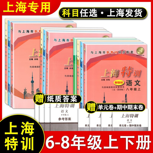 
Shanghai Special Training Chinese Mathematics English Physics Grade 678 Volume 1 and 2 Volume 678 Grade 1 and 2 Semester 7 Seconds Mathematics