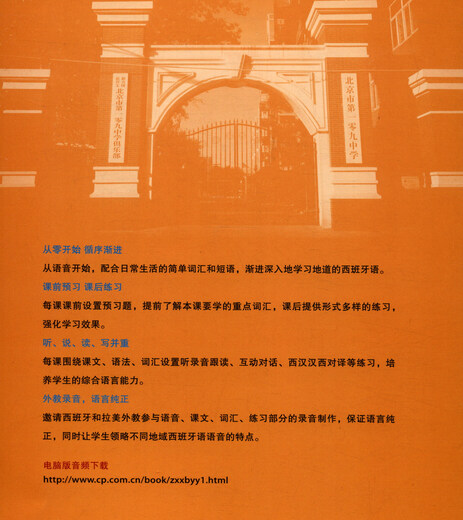 Spanisch-Grundkurs für Mittelschulen (Band 1)