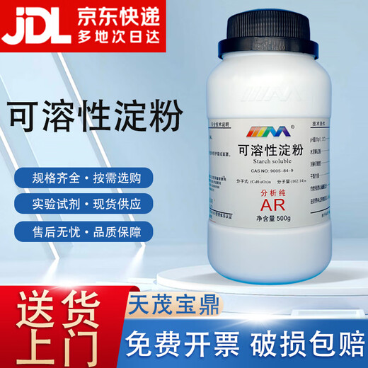 Karan soluble starch analytically pure AR500g CAS number 9005-84-9 chemical experiment reagent analytically pure AR500g AR500g in stock