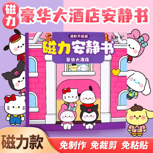 Zoco Magnetic Siet Book Sanrio Hotel без вырезанного продукта DIY Большое куломи магнитное всасывание.
