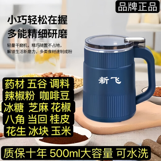 Xinfei small household multifunctional grinder ultra-fine dry grinding grain crushing dry and wet grinder electric powder grinder blue total 1 knife