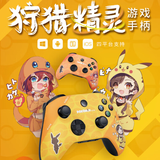 Yihu Switch Hunting Elf Game Controller Small Charmander Shell Matte Feel Comfortable Supports Elf Series Magnetic Face Shell