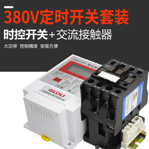 Three-phase timing switch 380V water pump aerator motor high-power time control switch timer automatic power off 380V25A time control set 9KW