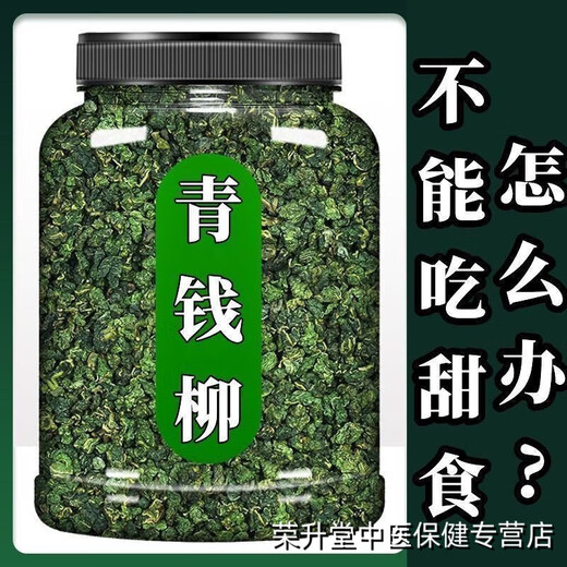 
[Plant] Jiangxi Xiushui wild green willow original leaves originating from the original ecological green willow golden willow tea New green willow 5 grams
