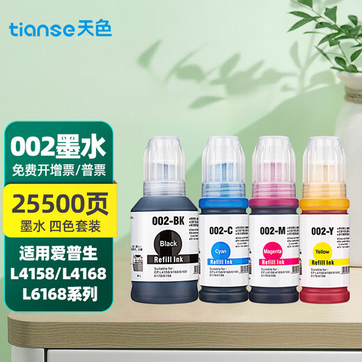 天色适用爱普生打印机墨水002 l4168墨水4166 l6198 epson561墨水4169 【002】四色墨水套装