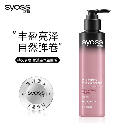 Syoss Elastin Airy Curl No-Rinse Moisturizing Anti-frizz Volumizing Cream Curly Hair Styling After-Perm Care Curl Cream 2 Bottles Elastin 150ml 2 Bottles