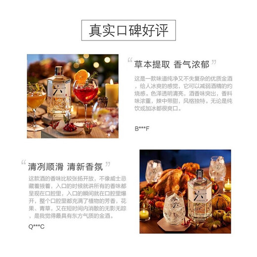 三得利（Suntory）六金酒ROKU日本进口日式利口酒杜松子酒 43度 六金酒 700mL 1瓶 43度(欧版)