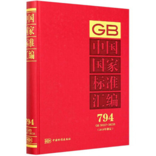 China National Standard Compilation 794 (entwickelt im Jahr 2018 GB 3600736038)