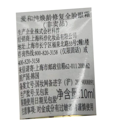 AHC Huanling Reparatur Full Face Eye Cream 10ml Hautpflegeprodukte Urlaubs Geburtstagsgeschenk [exklusiv für Neuankömmlinge]