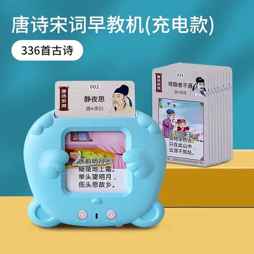 插卡早教机唐诗三百首卡片机儿童启蒙中英文会说话古诗词学习的 粉色+336首唐诗宋词