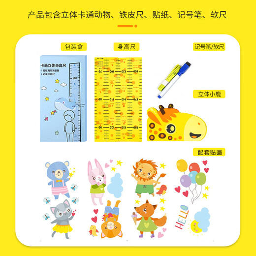 Cuttlefish children's height wall sticker 3D three-dimensional giraffe removable cartoon height ruler measuring instrument baby height sticker